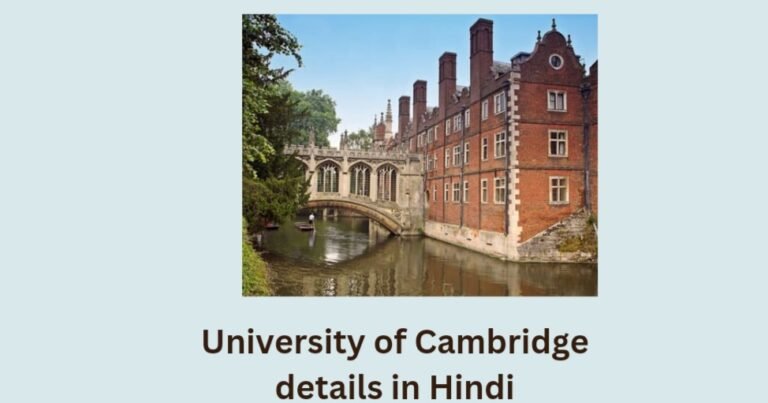 University of Cambridge details in Hindi