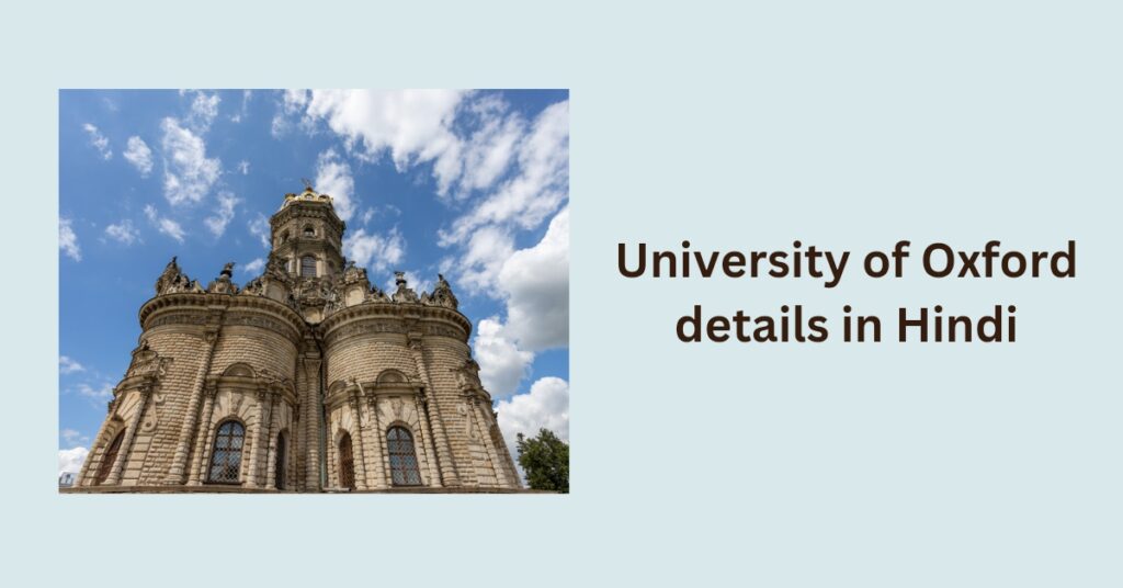 University of Oxford details in Hindi