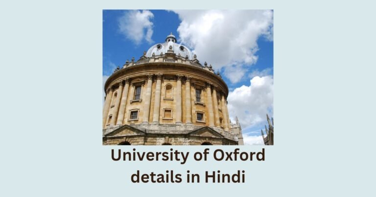 University of Oxford details in Hindi