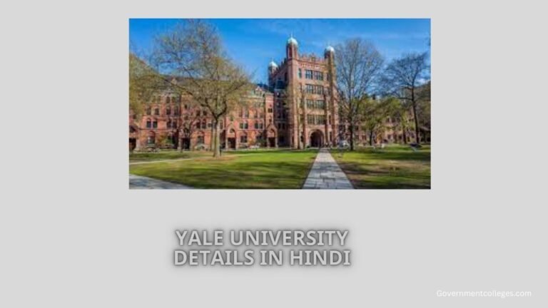 Yale University details in Hindi