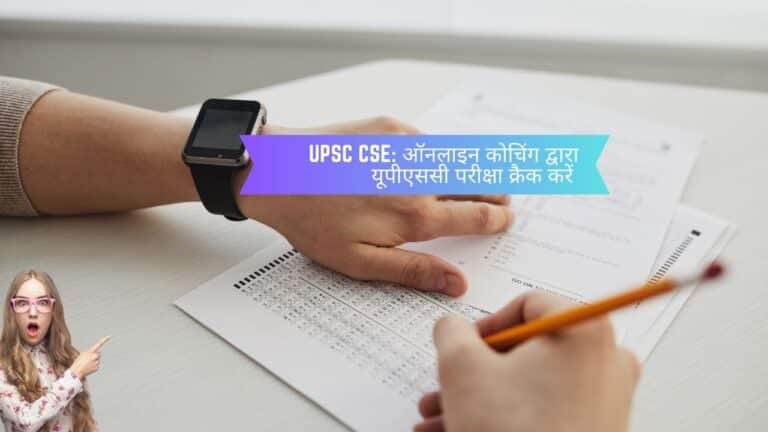 UPSC CSE
