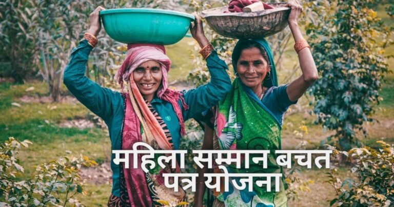 Mahila Samman Savings Certificate Scheme