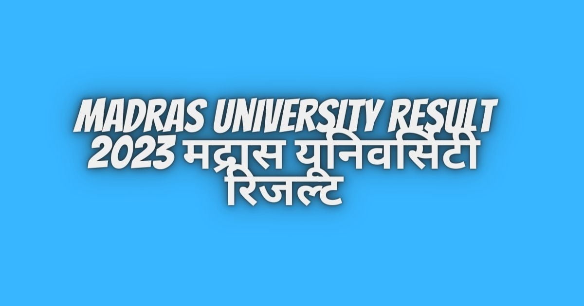 Madras University result 2023 मद्रास यूनिवर्सिटी रिजल्ट
