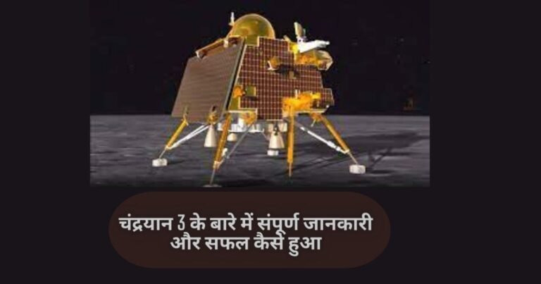 चंद्रयान 3