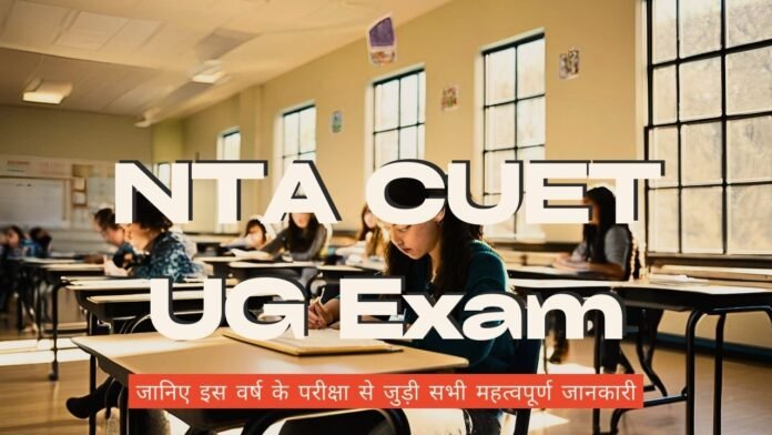 NTA CUET UG Exam