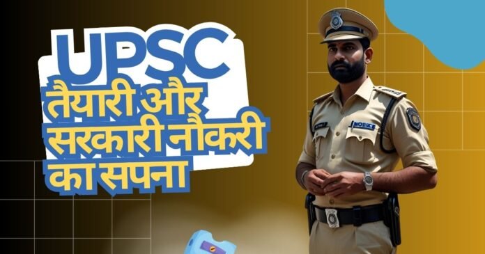 UPPSC परीक्षा 2025
