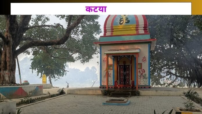 कटया ग्राम प्रधान चुनाव 2026