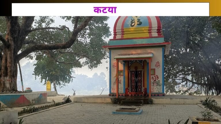 कटया ग्राम प्रधान चुनाव 2026